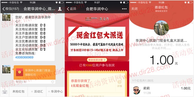 乐居合肥华润中心微房产刮奖送1-1000元微信红包(可提现)