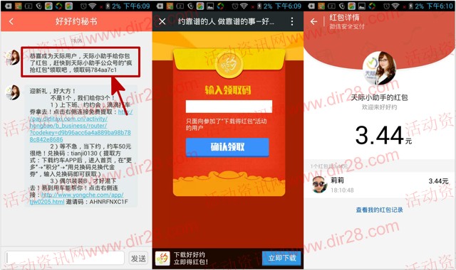 天际小助手关注下载好好约100%送最少1元微信红包(可提现)