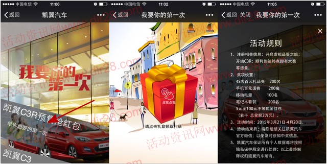 凯翼汽车微信我要你的第一次送5-100元支付宝现金,移动电源等