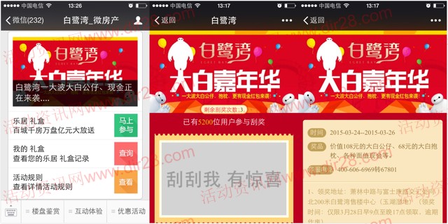 乐居白鹭湾大白嘉年华微信刮奖送1-10元微信红包(可提现)