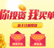 大王理财新注册送5000元体验金 所得8.63元收益可提现 <font color=#ff0000>结束时间未知</font>