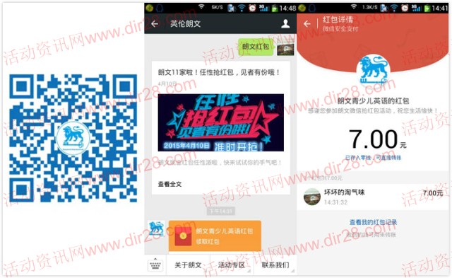 英伦朗文今日14点30分微信关注送最少1元微信红包（可提现）