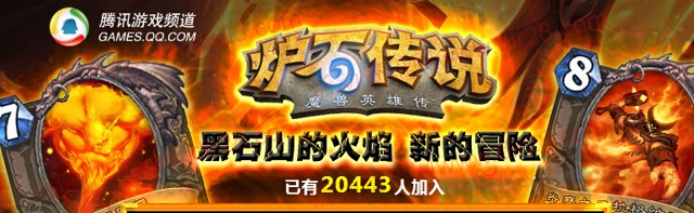 炉石传说独家福利抽奖送QQ黄钻QQ绿钻一个月,战网点数