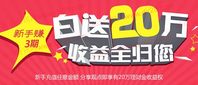 数米基金新手赚第三期 送20万理财体验金 25元收益可提现