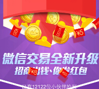 招商基金体验微信账户操作100%送最高1000元现金红包（可提现） <font color=#ff0000>结束时间未知</font>