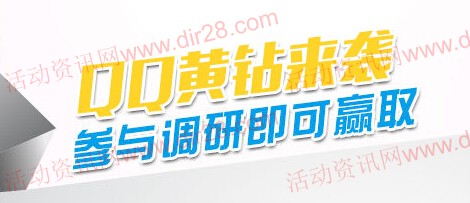 奶瓶清洗消毒机调查问卷分享抽奖送QQ黄钻一月