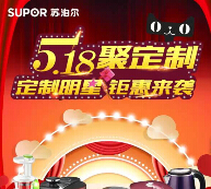 supor苏泊尔518聚定制票选大明星活动送10000元微信红包 <font color=#ff0000>2015年4月27日结束</font>