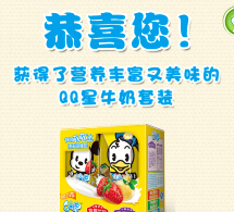 伊利qq星让孩子爱上牛奶高概率送qq星牛奶套装（50000份） <font color=#ff0000>2015年4月30日结束</font>