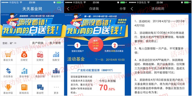 天天基金第一期app白送钱活动 每日两波送10元现金红包（可提现）
