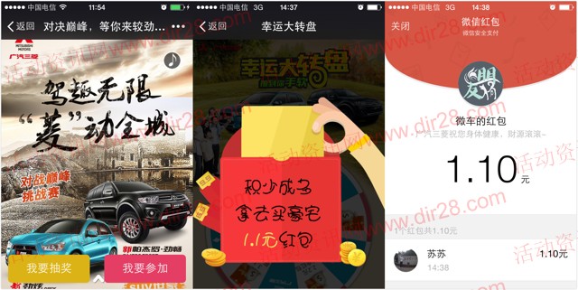 广汽三菱第二期微信分享抽奖送1.1-9.9元微信红包（可提现） <font color=#ff0000>2015年4月17日结束</font>