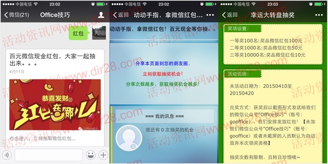 Office技巧微信关注转盘抽奖送10-100元微信红包(可提现)