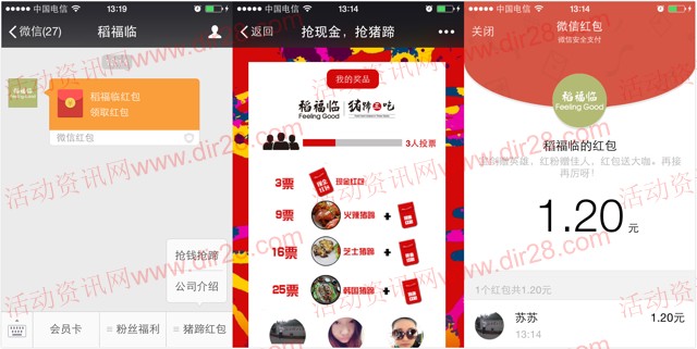 稻福临微信1周岁投票100%送猪蹄,10万元微信红包(可提现)