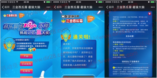 三金西瓜霜最强大脑挑战记忆送QQ绿钻，充电宝，演唱会门票