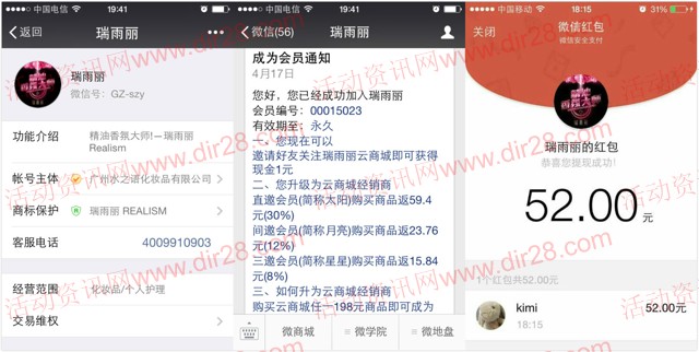 瑞雨丽云商城邀友扫码100%送最少1元微信红包(可提现)