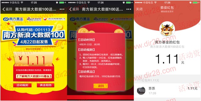 南方基金微视界新浪大数据每日送总额1万元微信红包(可提现)