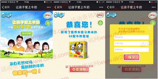 QQ星让孩子爱上牛奶微信高概率送QQ星牛奶套装(50000份)