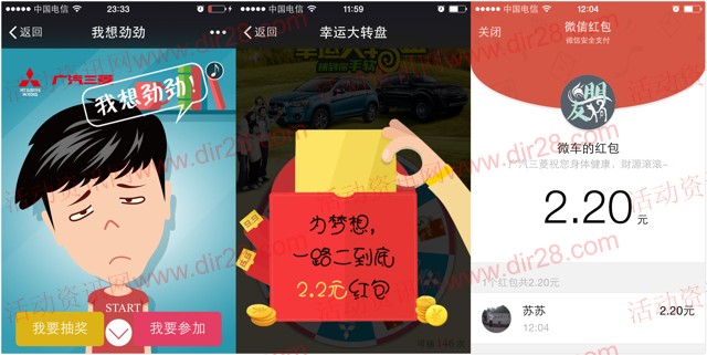 广汽三菱微信扫码抽奖高概率送1.1-9.9元微信红包(可提现)