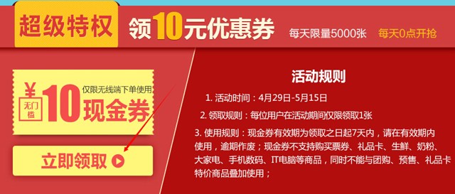 1号店app客户端下载100%送10元无门槛现金券(每天5000份)
