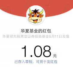 微华夏领先基金关注微信送最少1元微信红包（可提现） <font color=#ff0000>2015年5月6日结束</font>