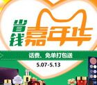591省钱网嘉年华活动邀友送10-50元手机话费（5000份） <font color=#ff0000>2015年5月13日结束</font>