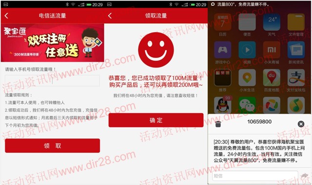 聚宝匯周年庆app下载注册100%送100M电信流量(秒到账)