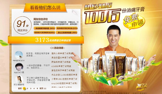 两面针携手搜狐百万消痛计划免费申领800份消痛牙膏试用装