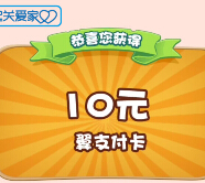 翼支付扫码答题100%送10元翼支付卡密（可充话费Q币秒到） <font color=#ff0000>结束时间未知</font>