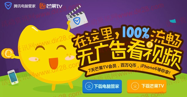 腾讯电脑管家携手芒果TV连续登陆送3-7Q币,iphone6,金秀贤公仔