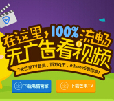 腾讯电脑管家携手芒果TV连续登陆送3-7Q币，iphone6，金秀贤公仔 <font color=#ff0000>2015年6月12日结束</font>