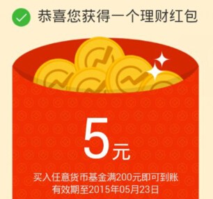 应用宝下载qq音乐新版客户端100%送5元理财通红包（可提现） <font color=#ff0000>结束时间未知</font>