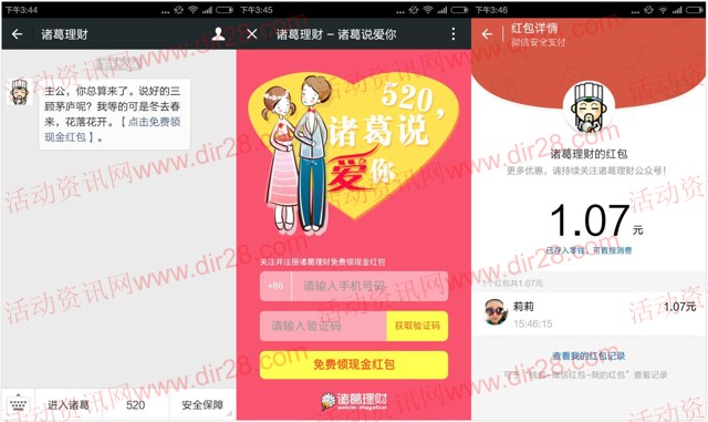 诸葛理财关注微信新注册100%送1-5.2元微信红包(可提现)