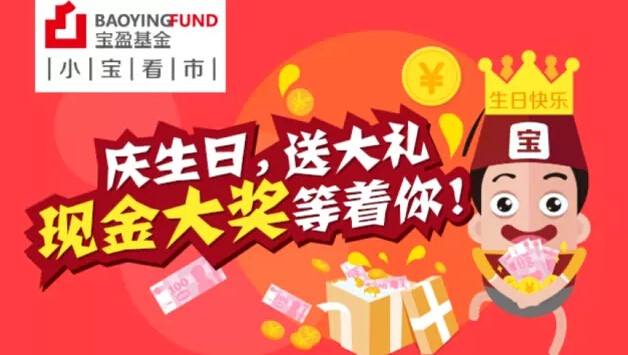 宝盈基金十四周年喜大普奔刮奖送1-36元微信红包(可提现)