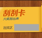 共信赢520爱就要大声说出来 微信刮奖送10-100元话费，体验金 <font color=#ff0000>2015年5月31日结束</font>