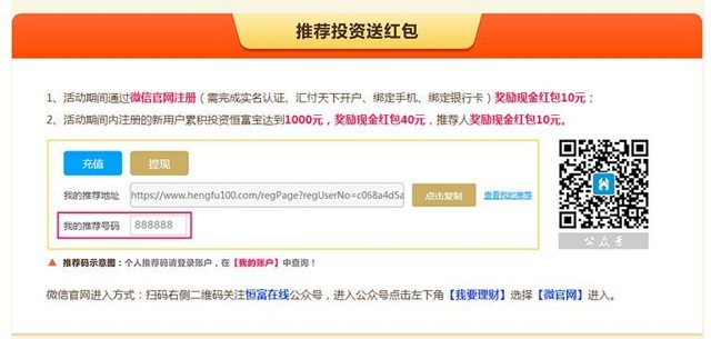 恒富在线五月理财节第二波开通汇付100%送10元现金红包(可提现)