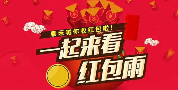 石狮泰禾广场微信关注每日三场送万元微信红包(可提现)