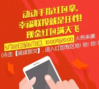 武汉联投置业第三波红包来袭 送最少1元微信红包（可提现） <font color=#ff0000>2015年6月1日结束</font>