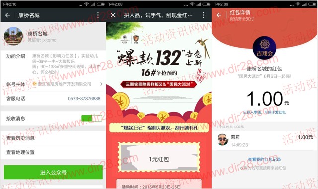 康桥名城福利大派送微信关注刮奖送最少1元微信红包(可提现)