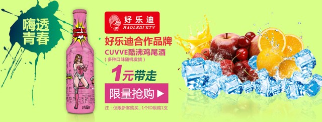 乐视旗下网酒网支付1元100%买一瓶CUVVE酷沸鸡尾酒(全国包邮)
