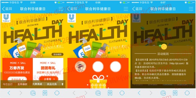 京东联合利华健康日互动分享送40-80元无门槛优惠券，洗衣机等
