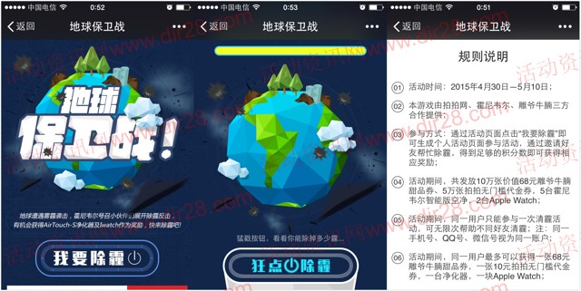 拍拍网地球保卫战互动除霾送68元雕爷牛腩甜品券,Apple Watch