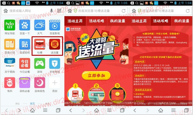 百度手机浏览器app参与吐槽送50M手机流量(秒到账)