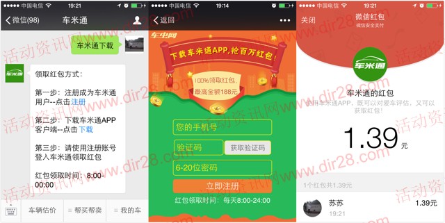车米通关注微信app下载100%送1-188元微信红包(可提现)