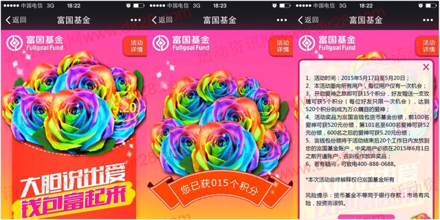 富国基金爱神之旅微信互动送5.2-520元现金红包(可提现)