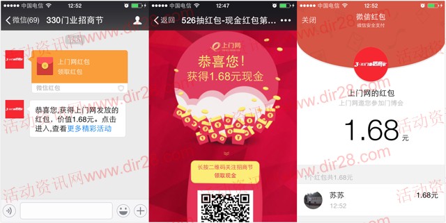 330门业招商节微信关注扫码100%送最少1元微信红包(可提现)