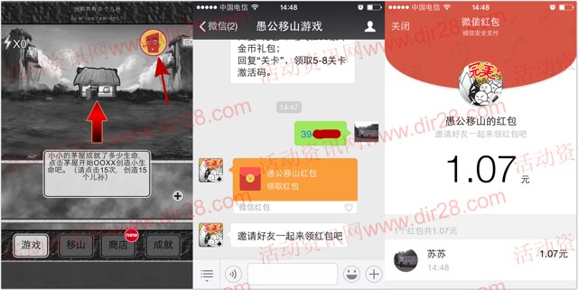 IOS福利 愚公移山app下载100%送1-2888元微信红包(可提现)
