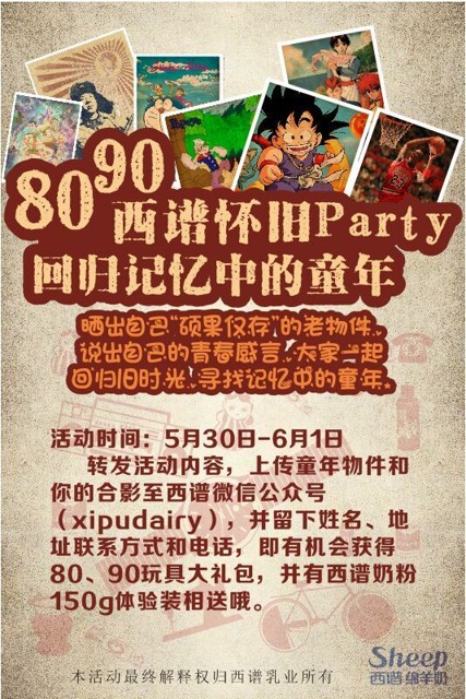 西谱绵羊奶粉回归记忆中的童年送8090玩具大礼包，绵羊奶小听粉