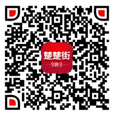 楚楚街扫码100%支付2元充值10元手机话费(秒到账)