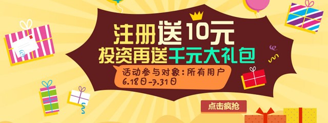第1投新注册开通第三方托管100%送10元手机话费