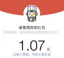诸葛理财端午粽子节 关注送1-100元微信红包（可提现） <font color=#ff0000>结束时间未知</font>