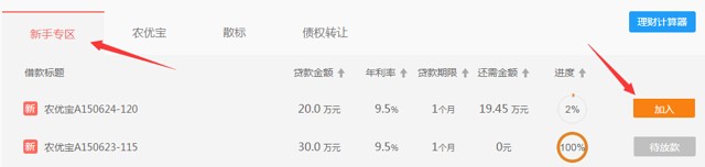 农发贷新注册投标一月100%送10元现金红包(可提现)